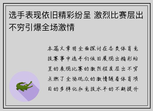 选手表现依旧精彩纷呈 激烈比赛层出不穷引爆全场激情