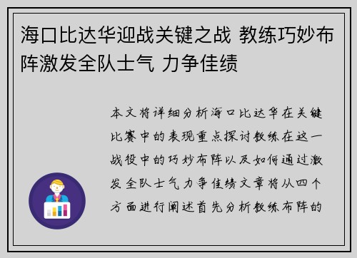 海口比达华迎战关键之战 教练巧妙布阵激发全队士气 力争佳绩