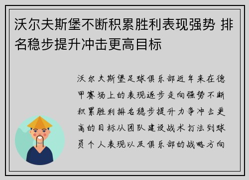 沃尔夫斯堡不断积累胜利表现强势 排名稳步提升冲击更高目标