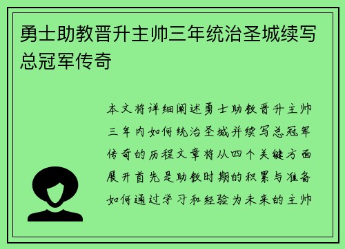 勇士助教晋升主帅三年统治圣城续写总冠军传奇